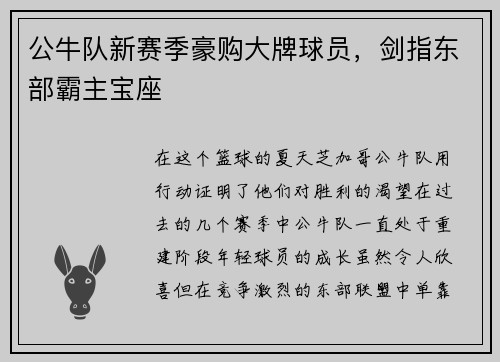 公牛队新赛季豪购大牌球员，剑指东部霸主宝座