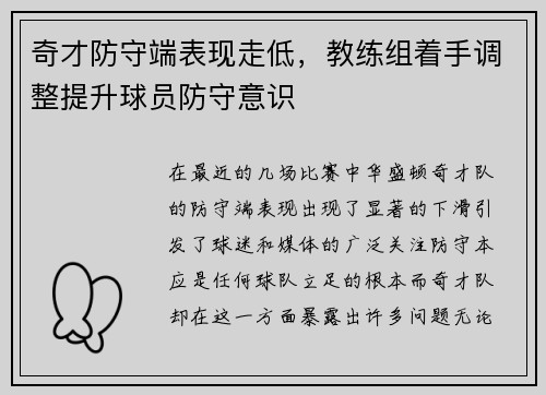奇才防守端表现走低，教练组着手调整提升球员防守意识