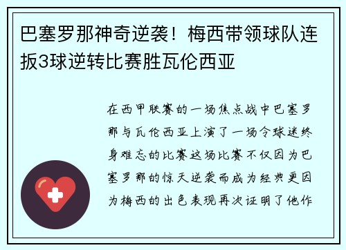 巴塞罗那神奇逆袭！梅西带领球队连扳3球逆转比赛胜瓦伦西亚