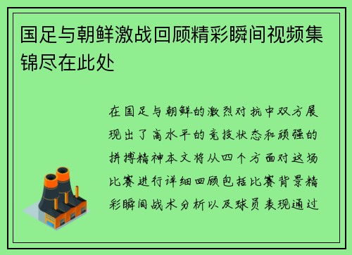 国足与朝鲜激战回顾精彩瞬间视频集锦尽在此处
