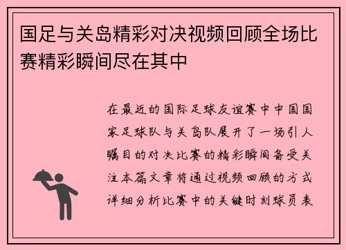 国足与关岛精彩对决视频回顾全场比赛精彩瞬间尽在其中