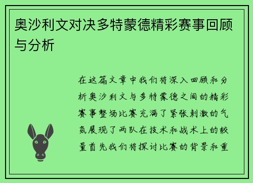奥沙利文对决多特蒙德精彩赛事回顾与分析